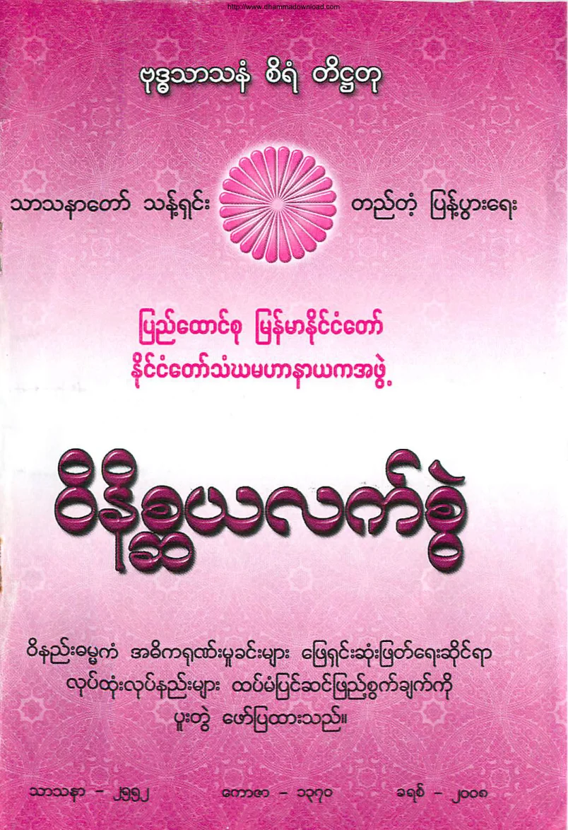 TheMinistryOfReligiousAffairs-WeatNateSarYaLetSwal.pdf